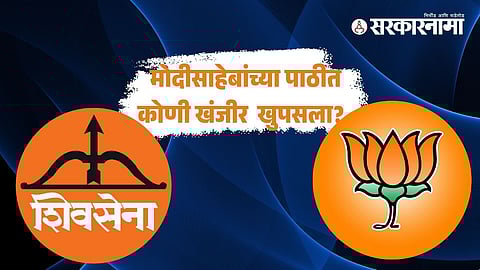 BJP Vs Shiv Sena 1