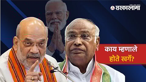 Amit Shah, Mallikarjun Kharge