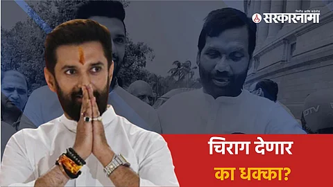 Chirag Paswan