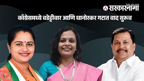 Pratibha Dhanorkar, Namrta Acharay, Vijay wadettiwar