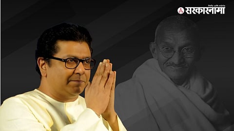 Raj Thackeray, Mahatma Gandhi