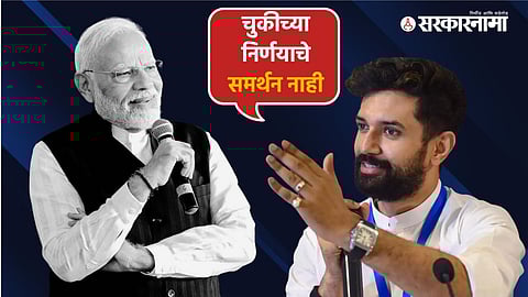 Narendra Modi, Chirag Paswan