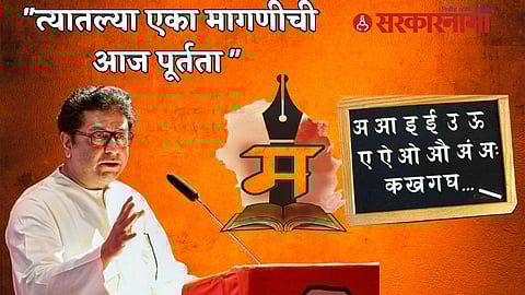 Raj Thackeray on Marathi