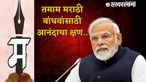 Marathi Abhijat Bhasha