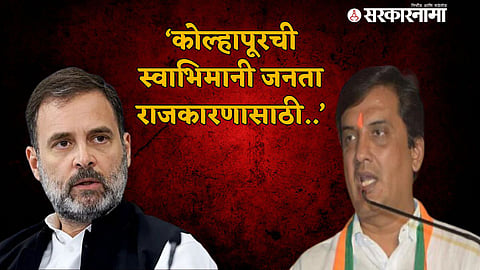 Dhananjay Mahadik to Rahul Gandhi