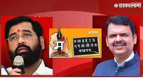 Eknath Shinde, Devendra Fadnavis : मराठी भाषेला अभिजात भाषेचा दर्जा मिळताच मुख्यमंत्री, उपमुख्यमंत्री फडणवीसांची पहिली प्रतिक्रिया