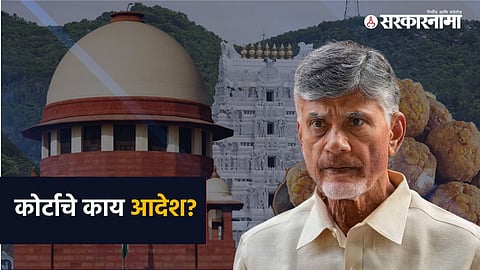 Supreme Court, Chandrababu Naidu