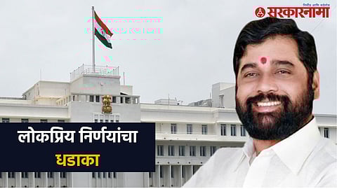 Maharashtra Cabinet Decisions