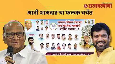 Sharad Pawar-Anil Sawant