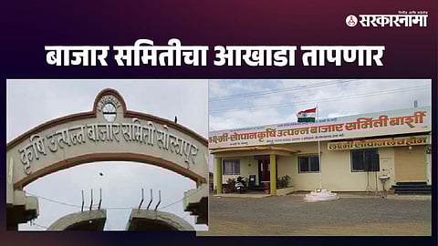 Solapur, Barshi Bazar Samiti Election