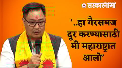 Kiren Rijiju