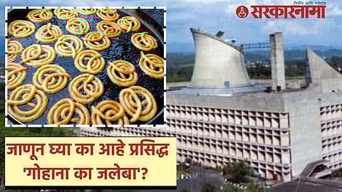 Haryana Gohana ka Jaleba