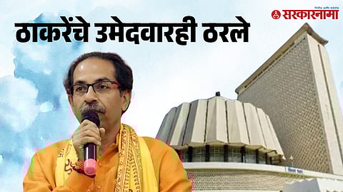 Uddhav Thackeray
