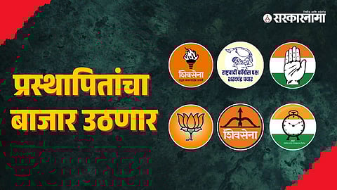 Mahavikas Aghadi-Mahayuti