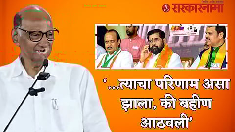 Sharad Pawar criticism on Mahayuti government