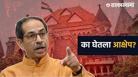 Uddhav Thackeray