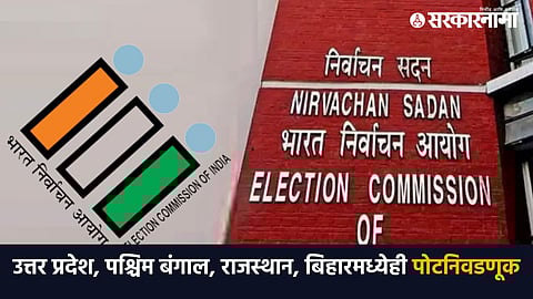 Election Commission