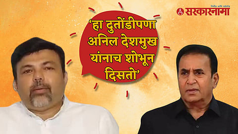 Ashish Deshmukh Vs Anil Deshmukh