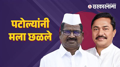 Hiraman Khoskar & Nana Patole