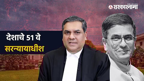 Sanjiv Khanna| Dhananjay Chandrachud