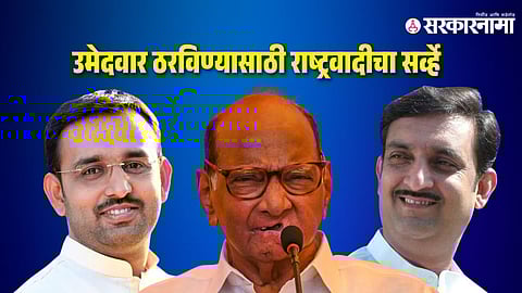 Bhagirath Bhalke-Sharad Pawar-Prashant Paricharak