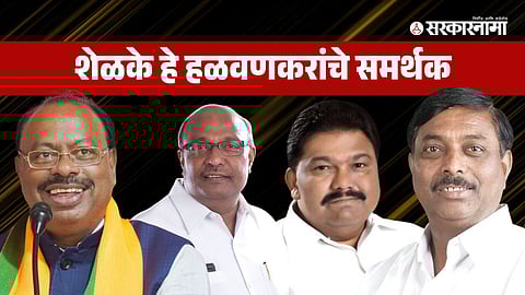 ChandrashekharBawankule-Prakash Awade-Suresh Halvankar-Hindurao shelke