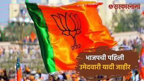 BJP Candidate List