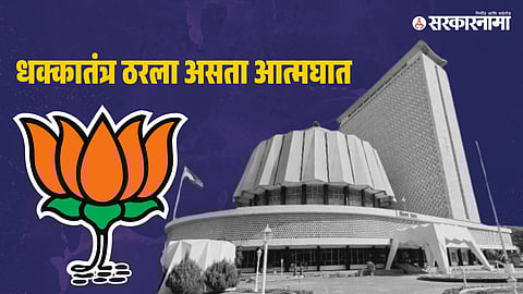 BJP Candidate : Maharashtra Assembly Election 2024