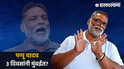 Pappu Yadav