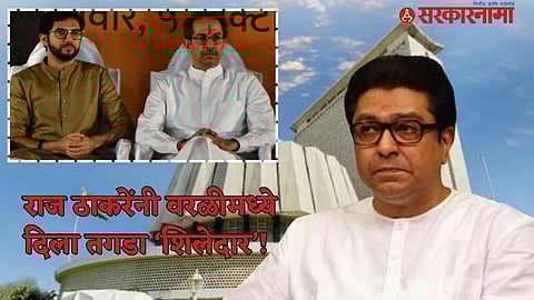 Raj Thackeray, Uddhav Thackeray, Aditya Thackeray