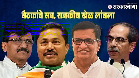 Congress and ShivSenaUBT