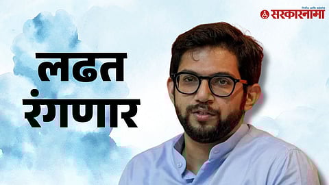 Aditya Thackeray
