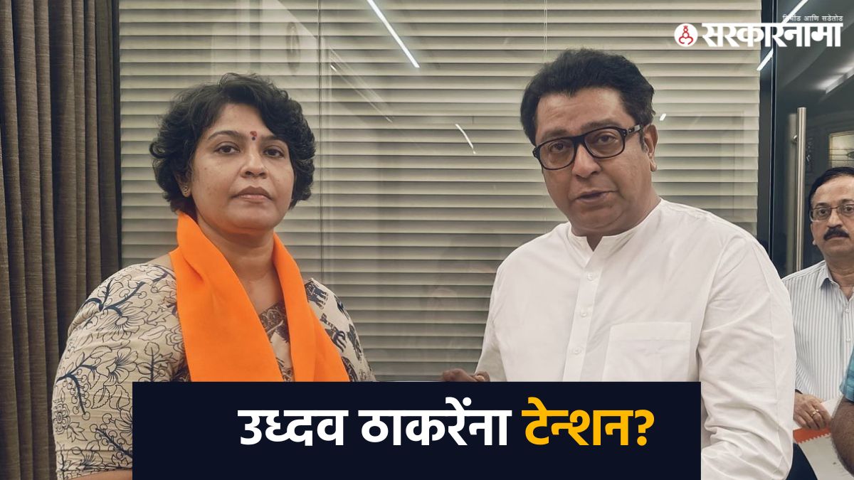 Trupti Sawant, Raj Thackeray