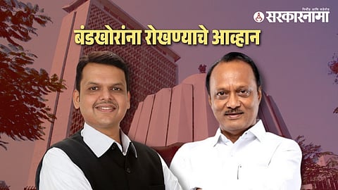 Devendra Fadnavis-Ajit Pawar