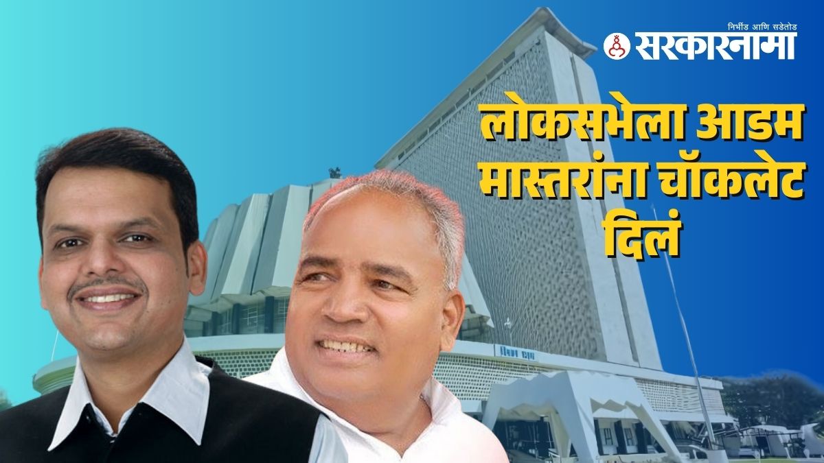 Devendra Fadnavis-Narsayya Adam Mastar