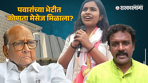 Sharad Pawar-Siddhi Kadam-Ramesh Kadam