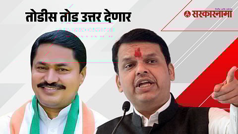 Patole Vs Fadnavis