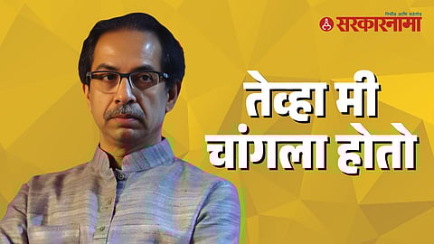 Uddhav Thackeray 1