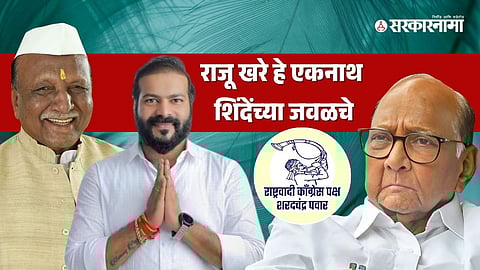 Laxman Dhoble-Abhijeet Dhoble-Sharad Pawar