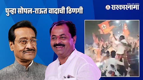 Dilip Sopal-Rajendra Raut