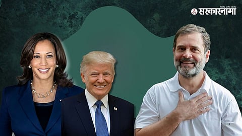 Rahul Gandhi | Kamala Harris | Donald Trump