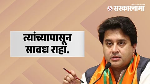 Jyotiraditya Scindia