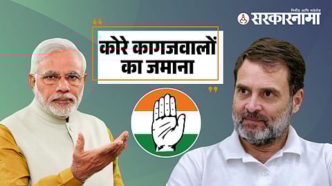 Narendra Modi | Rahul Gandhi