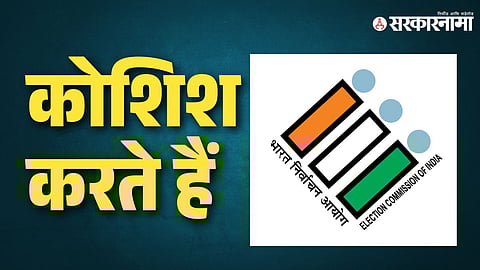 Election Commission 2