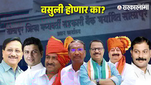 Solapur DCC Bank & Leader