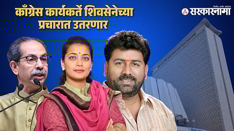 Uddhav Thackeray-Praniti Shinde-Chetan Narote