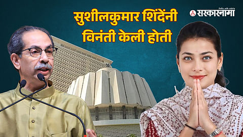 Uddhav Thackeray-Praniti Shinde