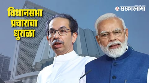 Uddhav Thackeray-Narendra Modi