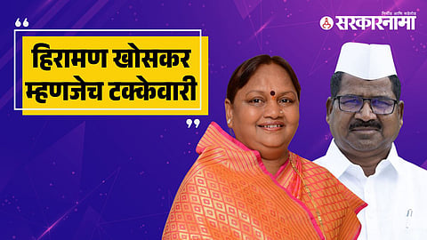 Nirmala Gavit & Hiraman Khoskar