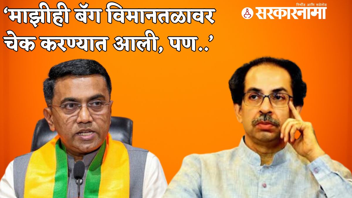 Pramod Sawant | Uddhav Thackeray